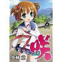 Amazon.co.jp: 咲 Saki (7) (ヤングガンガンコミックス) : 小林 立: 本